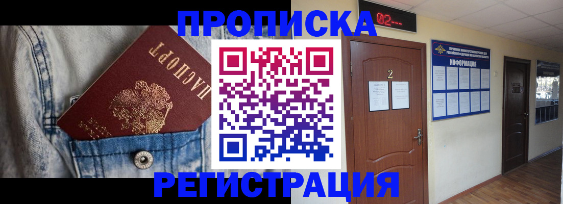 прописка ребенка в Тольятти