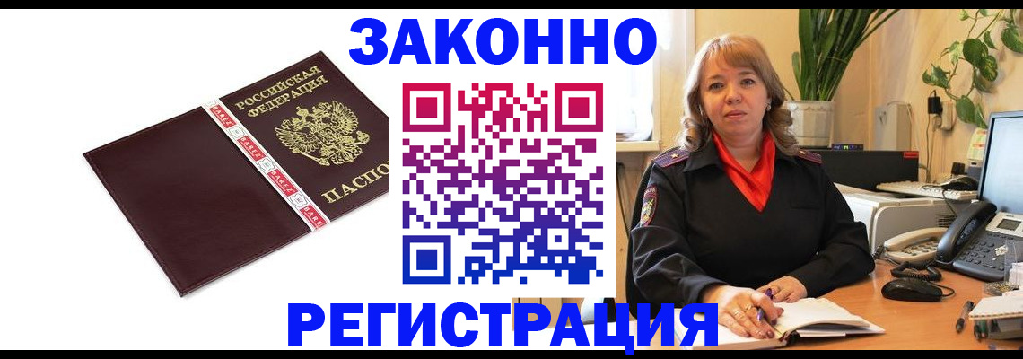 временная регистрация купить в Тольятти